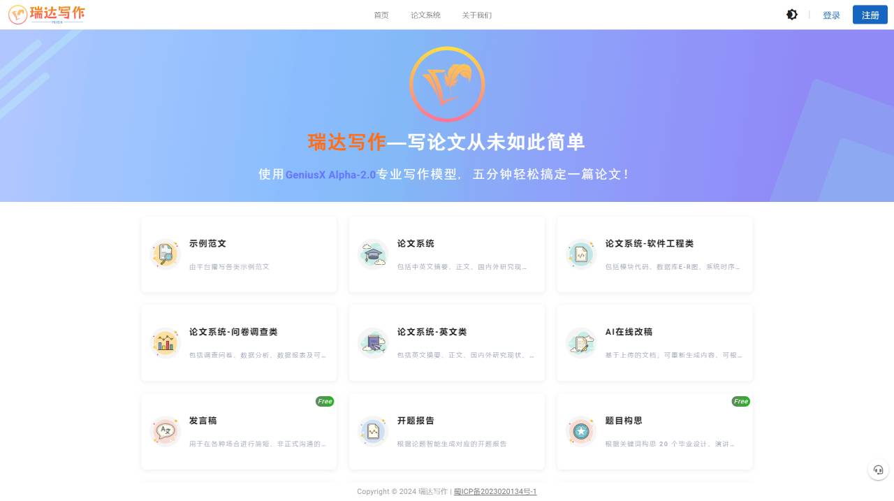 瑞达写作(图1) 瑞达写作——论文写作神器 - www.ipapers.net.jpg