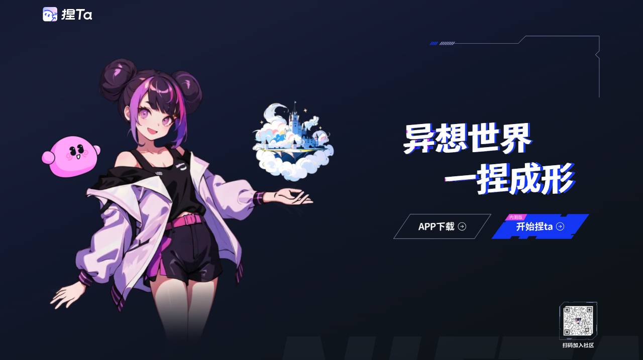 捏TA(图1) 捏Ta - nieta.art.jpg