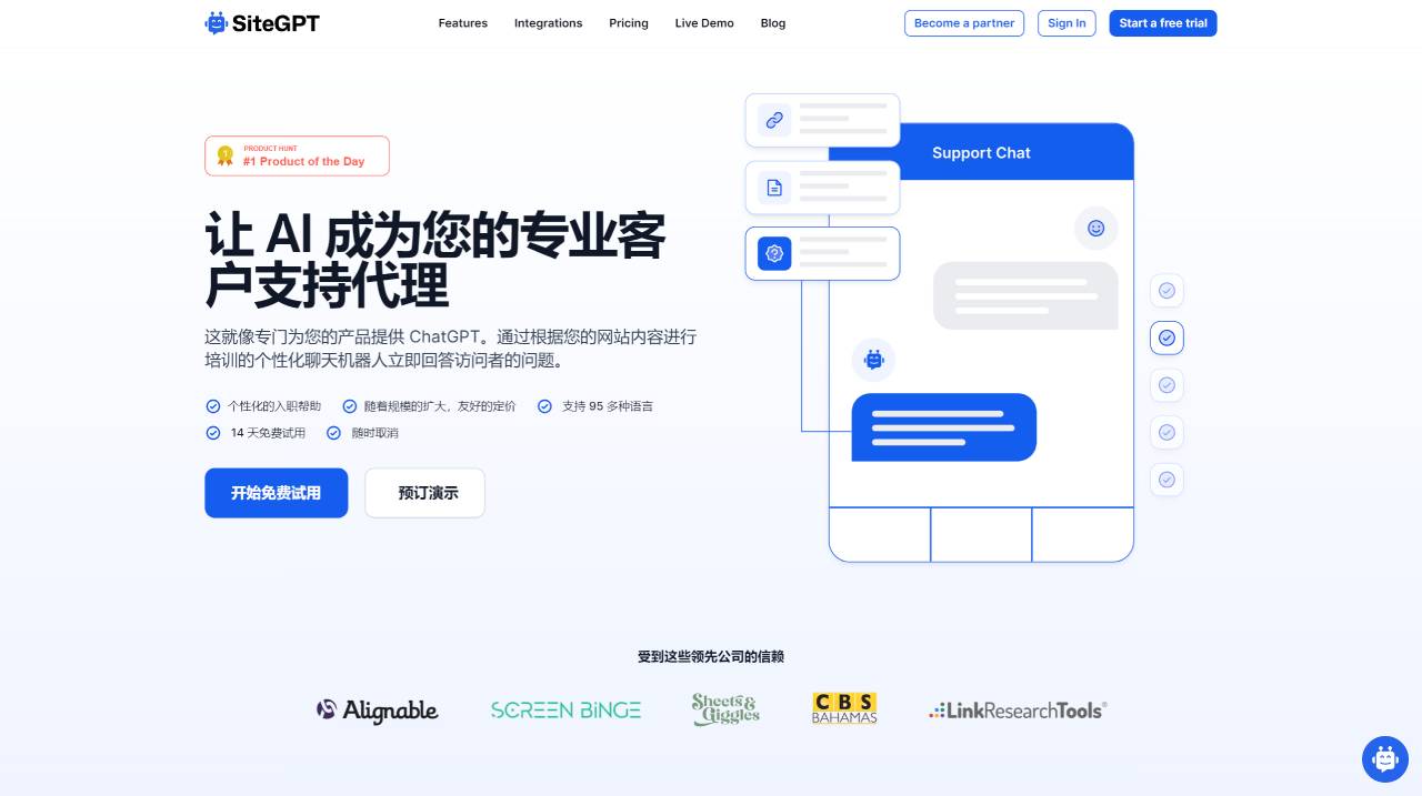 SiteGPT.ai(图1) SiteGPT - 让 AI 成为您的专业客户支持代理 --- SiteGPT - Make AI your expert custom_ - sitegpt.ai.jpg
