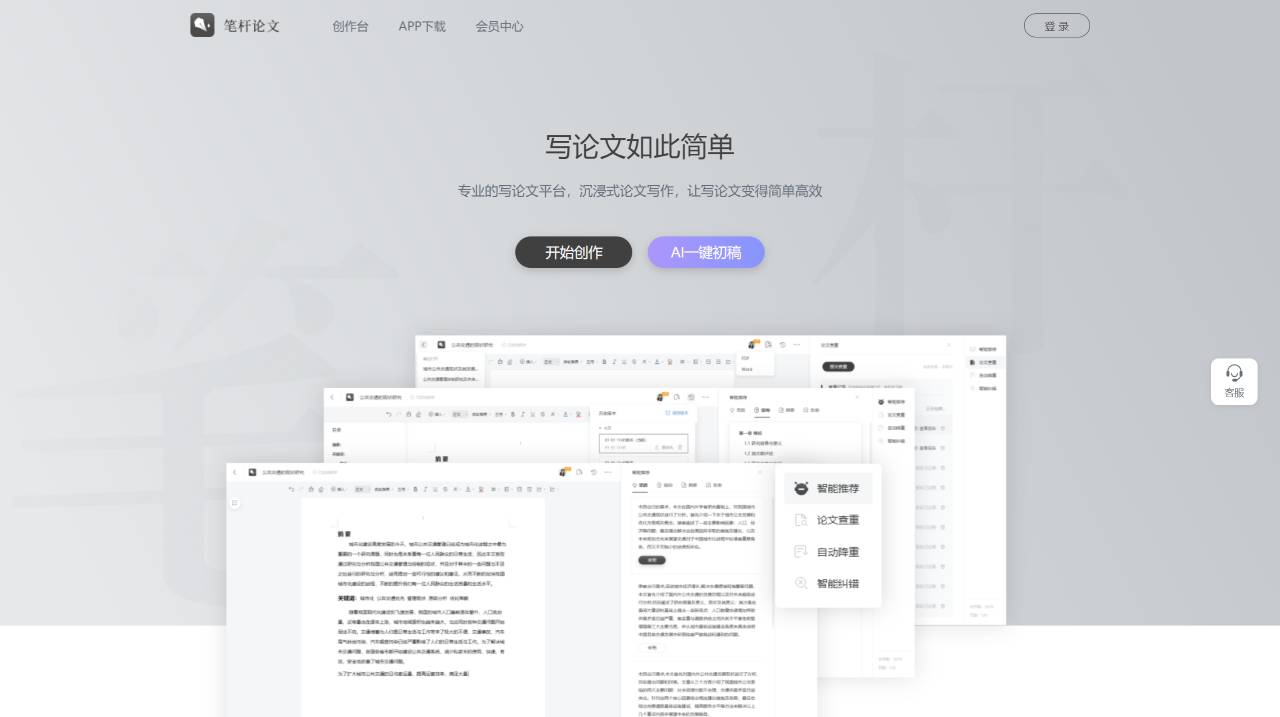 笔杆论文写作(图1) 笔杆论文写作_首页 - write.bigan.net.jpg