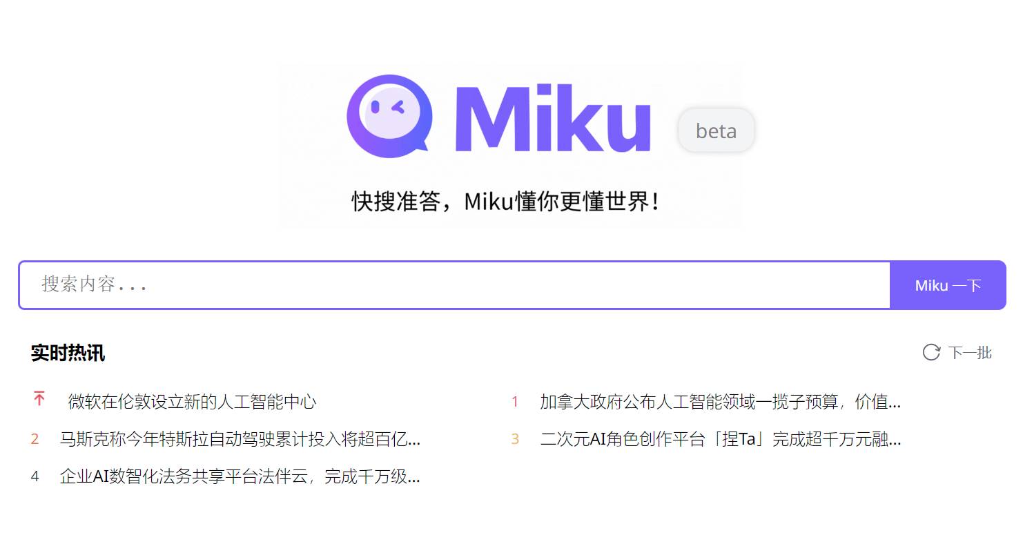MiKu(图1) FireShot Capture 2850 - Miku - 快速获取最精准的结果 - hellomiku.com.jpg