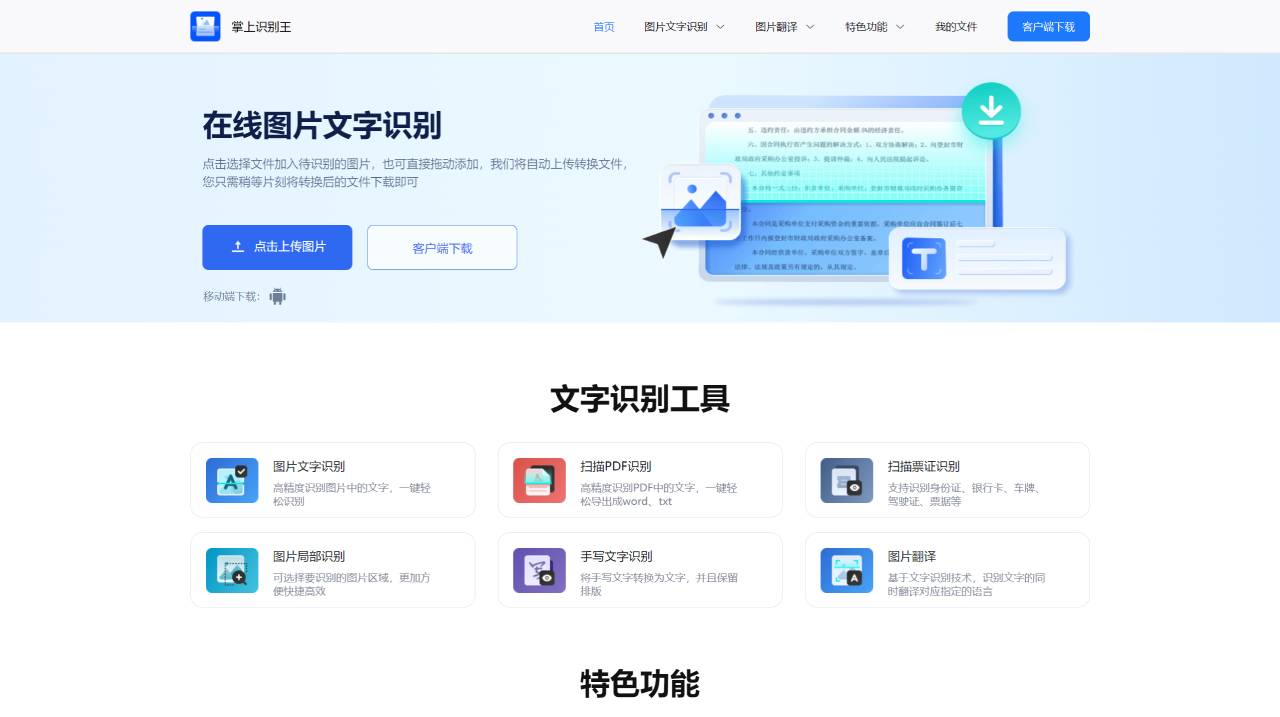 掌上识别王(图1) 掌上识别王-快速识别图片文字、翻译图片文字的图片识别工具-砾捷信息 - www.zhangshangshibie.com.jpg