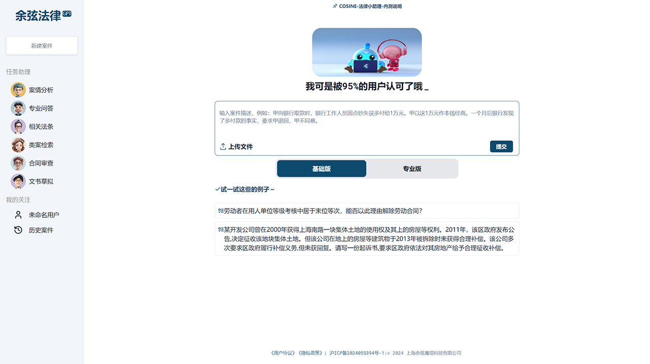余弦法律(图1) 余弦法律GPT---www.cosine.jpg