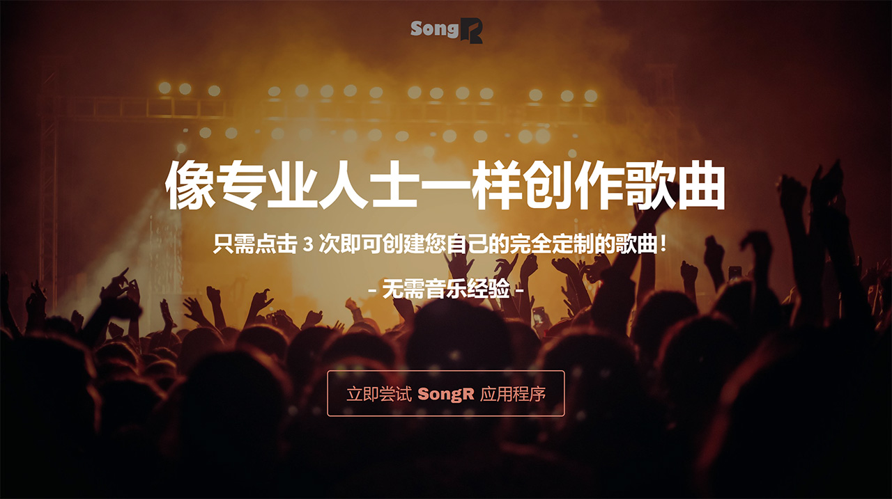 SongR AI(图1) SongR---www.songr.jpg