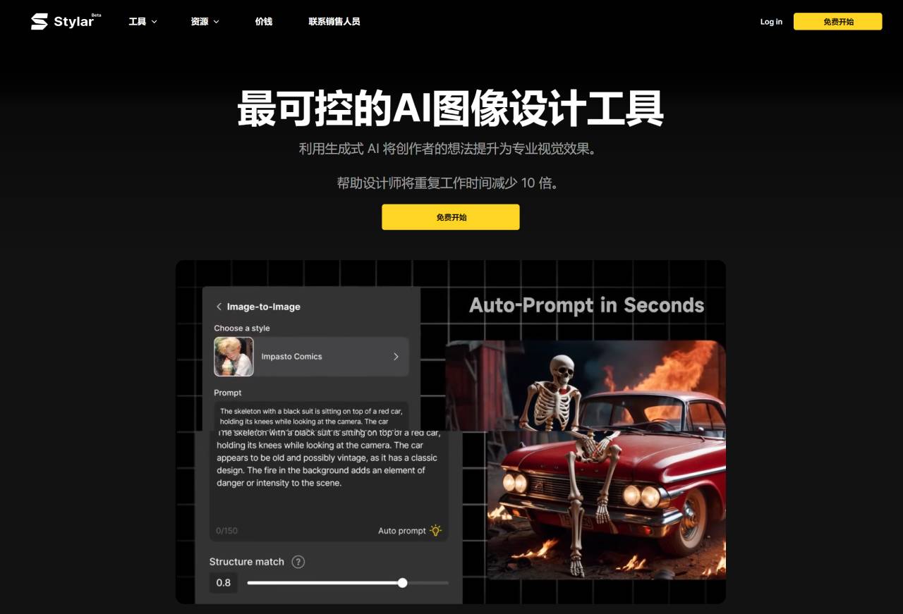 Stylar AI(图1) Stylar - 可控的AI图像设计工具 --- Stylar - The Most Controllable AI Image & _ - www.stylar.ai.jpg