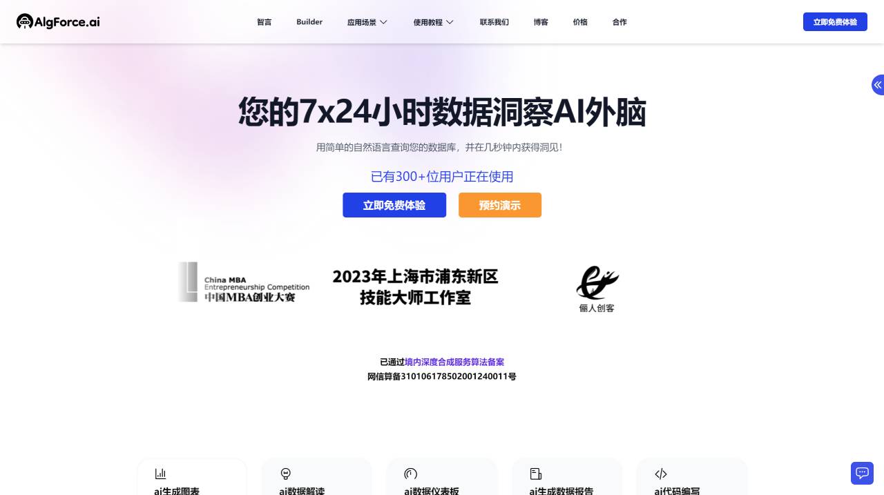 Algforce(图1) 智言-7x24小时数据洞察AI外脑 - www.algforce.com.jpg