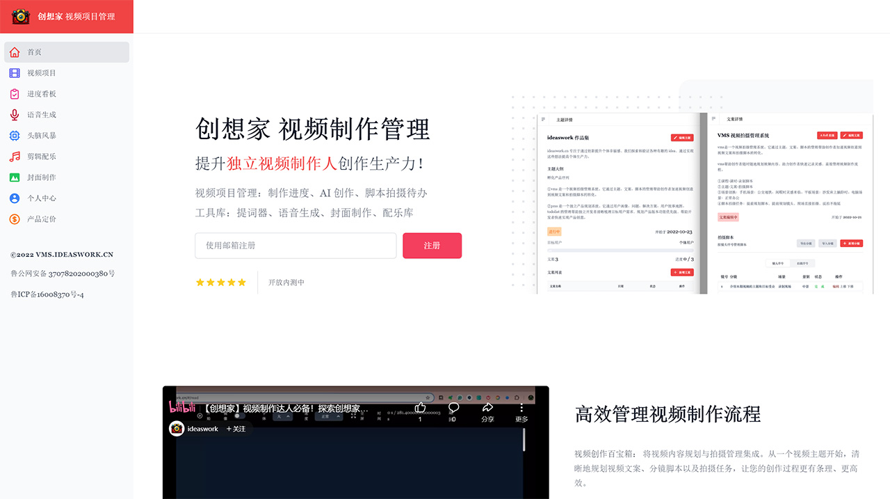 创想家VMS(图1) 创想家-视频拍摄管理系统---vms.ideaswork.jpg