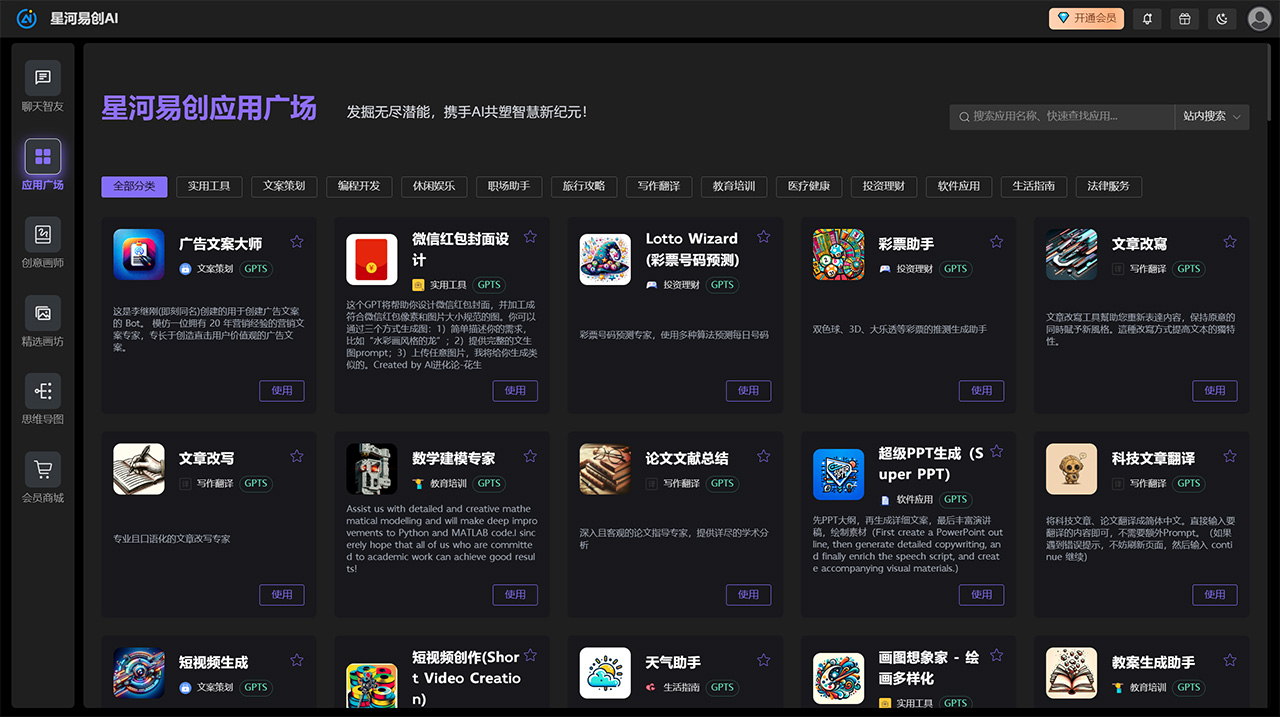 星河易创AI(图1) 星河易创AI---ai.easyaigx.jpg