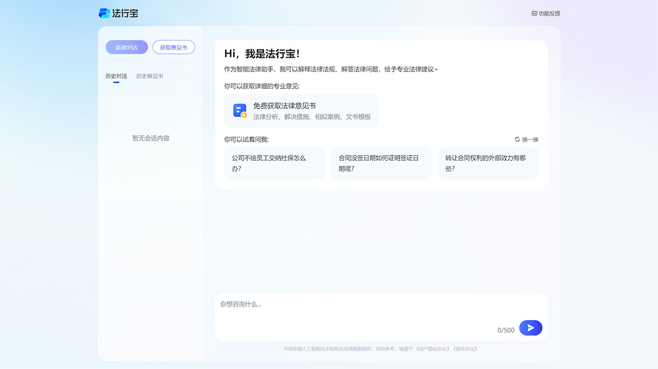 法行宝(图1) 法行宝-您的免费AI律师---ailegal.baidu.jpg