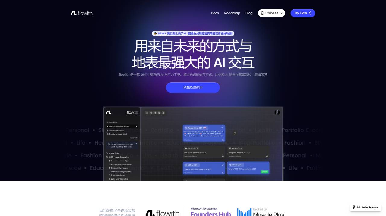 Flowith(图1) flowith - 用来自未来的方式与最强大的 AI 交互 - try.flowith.io.jpg