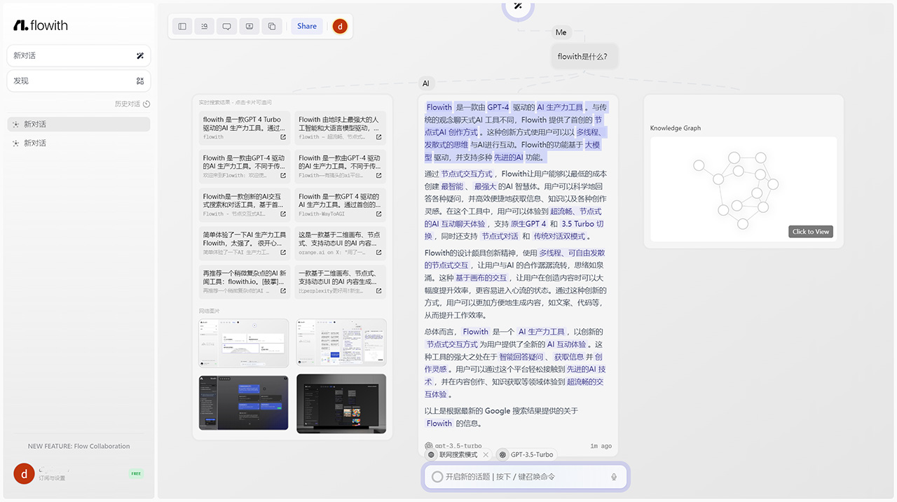 Flowith(图2) flowith.jpg