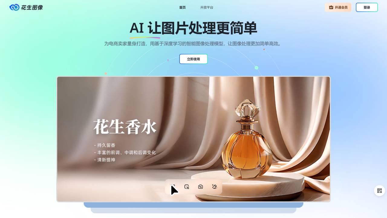 花生图像(图1) 花生图像-在线图片编辑器-一键抠图去背景-跨境电商图片翻译 - www.hsphoto.cn.jpg