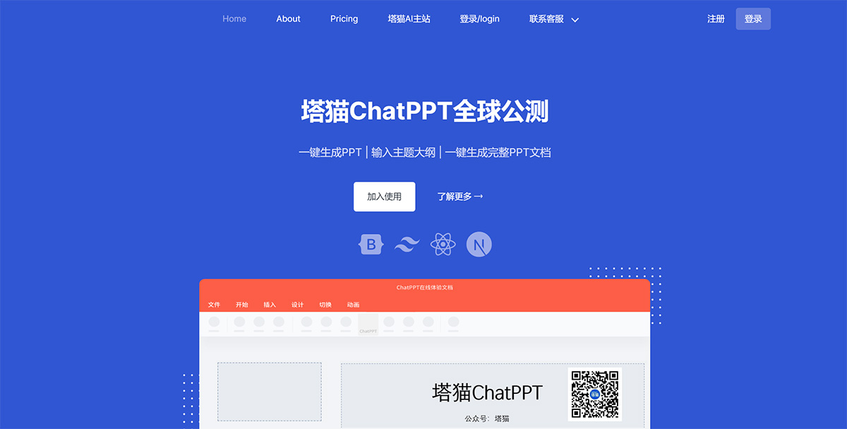 塔猫ChatPPT(图1) 塔猫ChatPPT---ppt.tamao.jpg