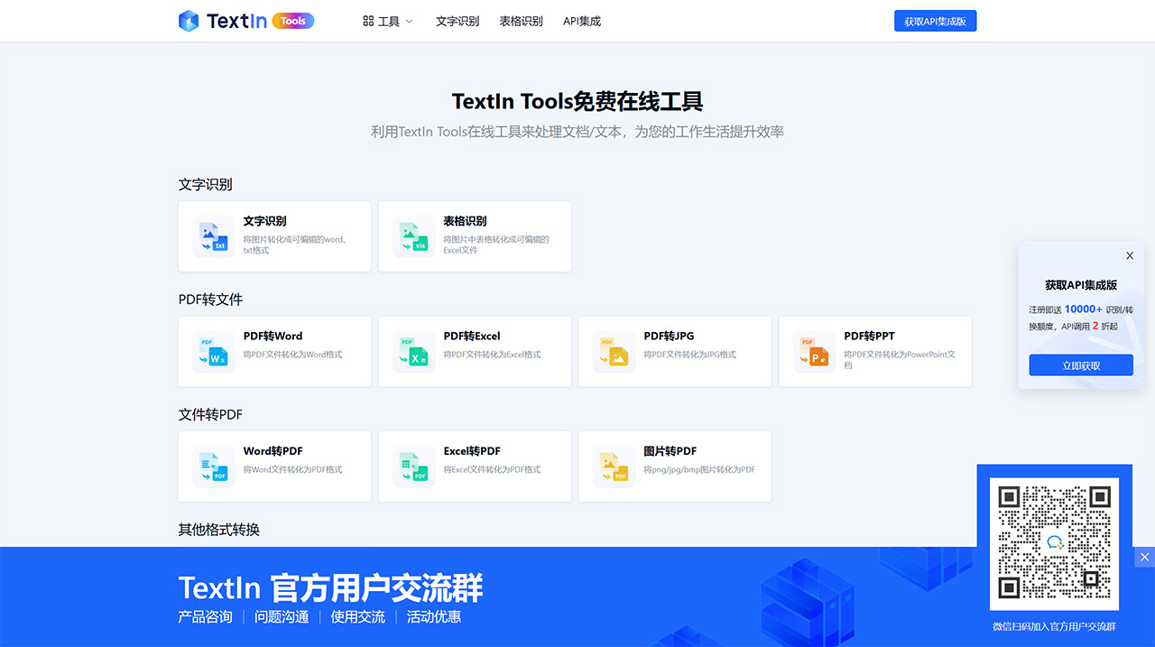 TextIn Tools(图1) TextIn-Tools---合合信息旗下在线免费OCR文字识别工具,PDF、图像、文档格式转换工具---tools.textin.jpg