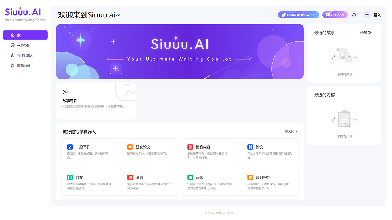 Siuuu.Ai (图1) Siuuu.ai:强大的人工智能写作助手-----Siuuu.ai_-Your-Most-Powerful-AI-Writing-_---app.siuuu.jpg