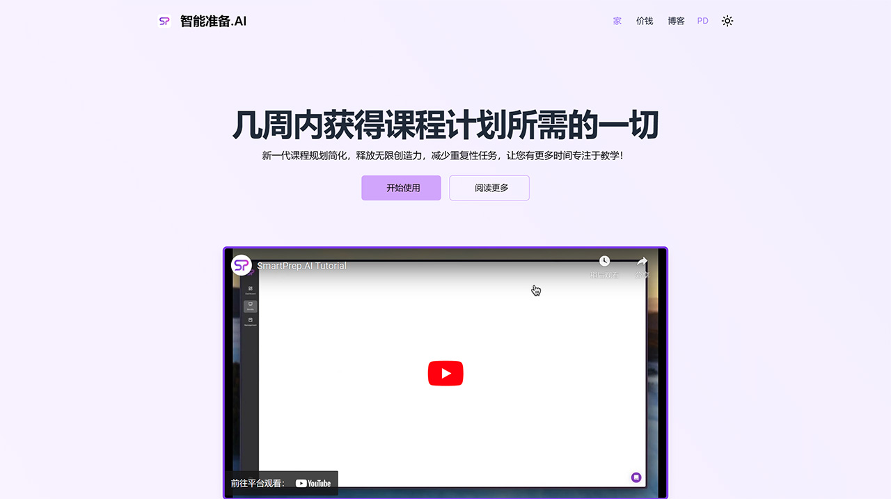SmartPrep AI(图1) SmartPrep---The-Best-AI-Lesson-Plan-Generator---smartprep.jpg