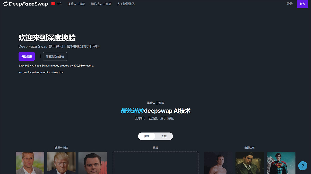 DeepFaceSwap(图1) DeepFaceSwap.AI---在线换脸--无水印---deepfaceswap.jpg