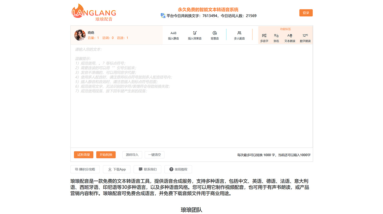 琅琅配音(图1) 琅琅配音--永久免费的AI配音平台-配音神器_有声书配音_短视频配音_专业配音---www.lang123.top.jpg