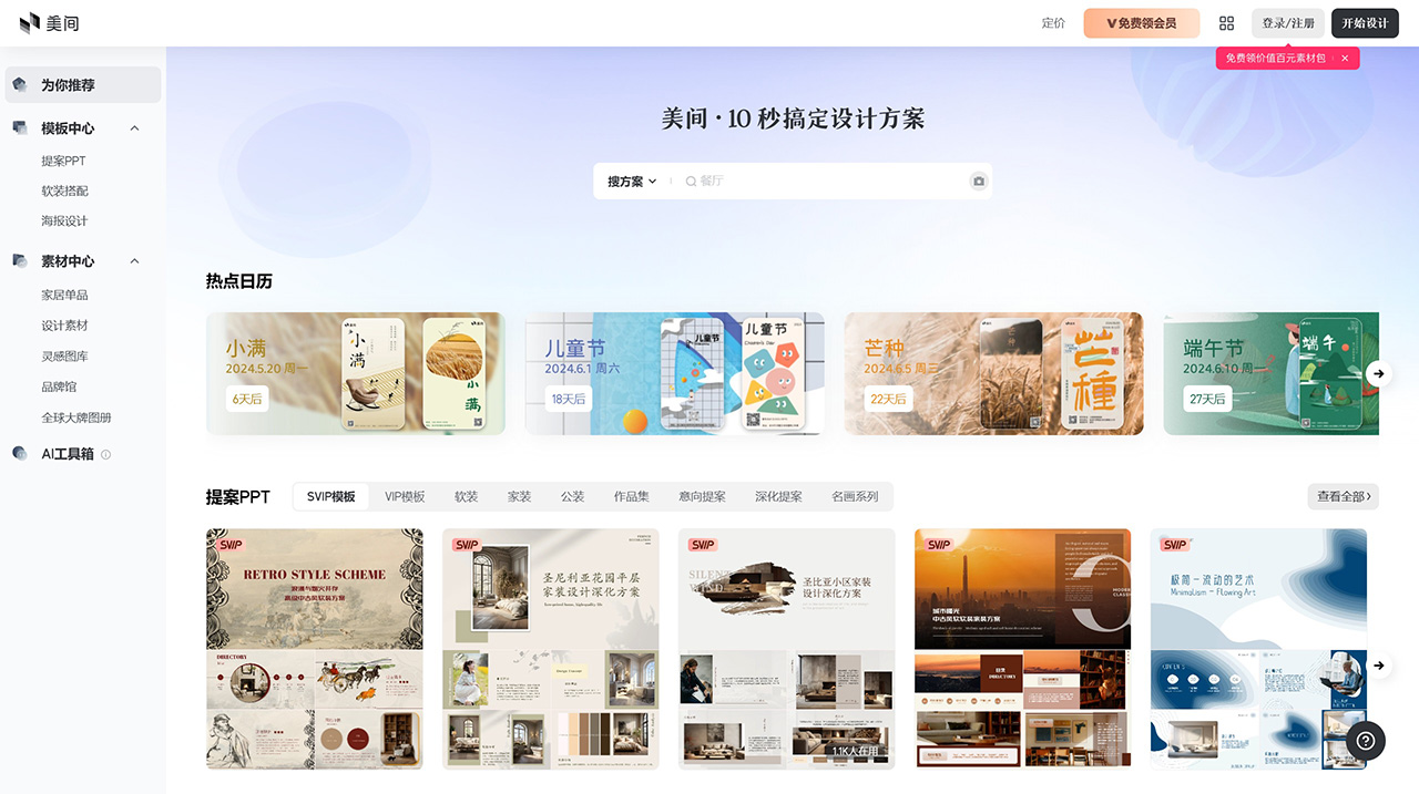 美间设计(图1) 美间设计-在线2D云设计平台_海量免费素材模板提案PPT---www.meijian.jpg