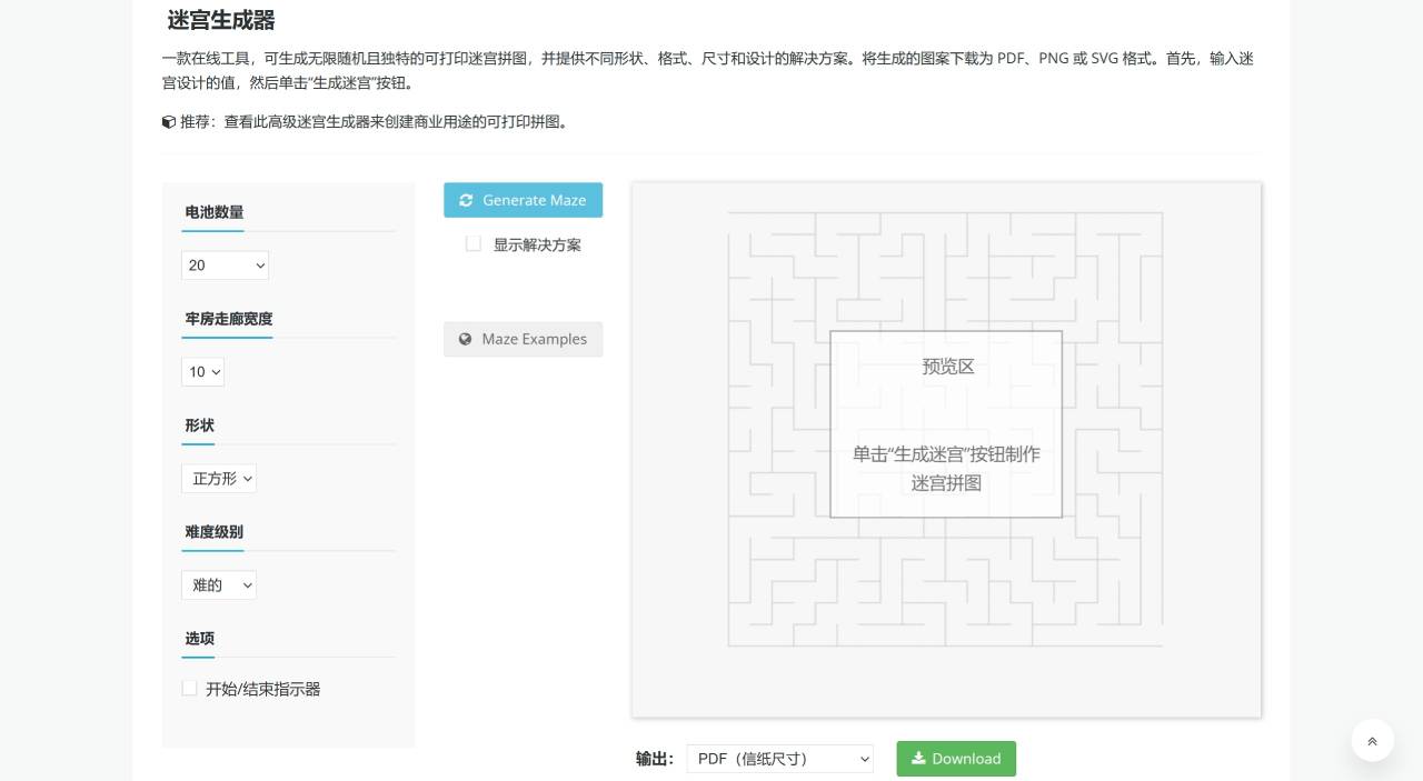 Maze Generator(图1) 迷宫生成器 - 拼图制作 - 在线迷宫制作工具.jpg