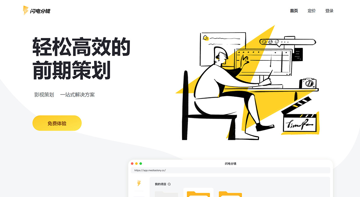 闪电分镜(图1) 闪电分镜官网---www.mediastory.jpg