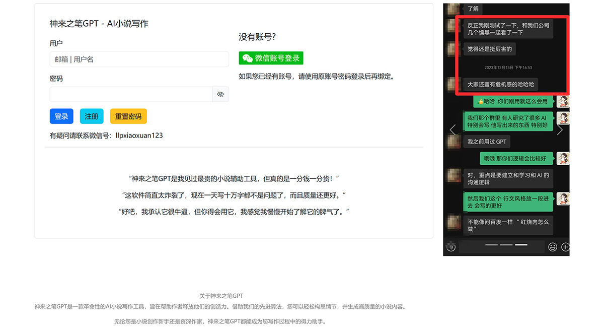 神来之笔GPT(图1) 神来之笔GPT---AI小说写作工具---slzbgpt.jpg