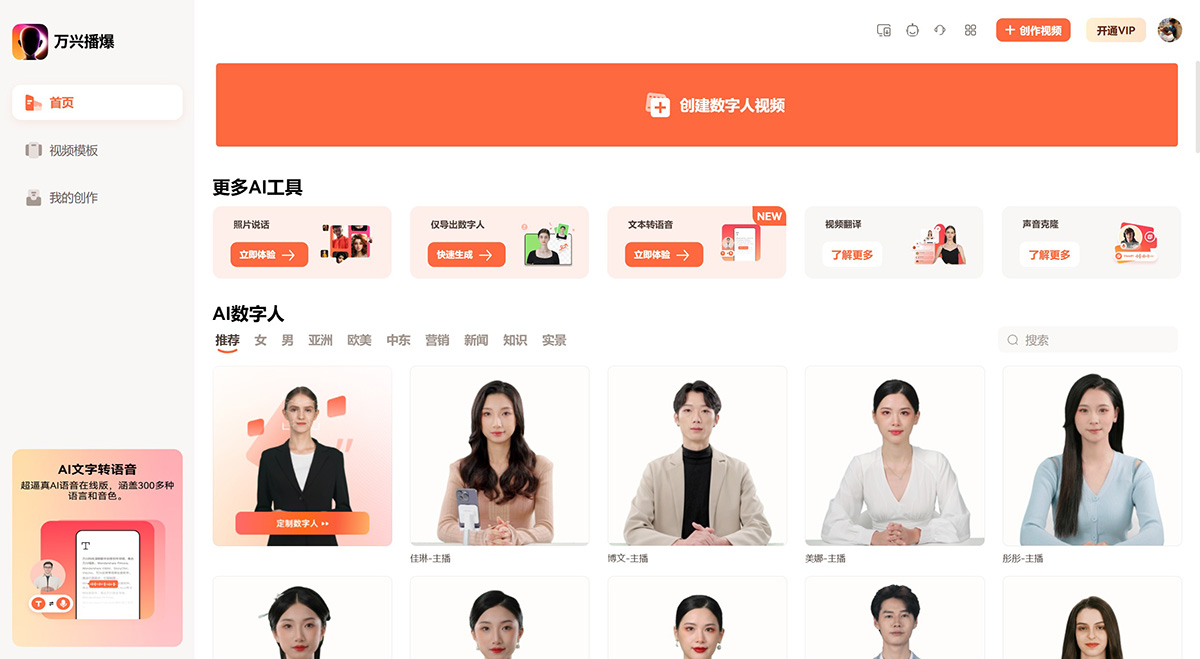 万兴播爆Virbo(图1) 万兴播爆---在线AIGC数字人短视频营销神器---virbo.wondershare.jpg