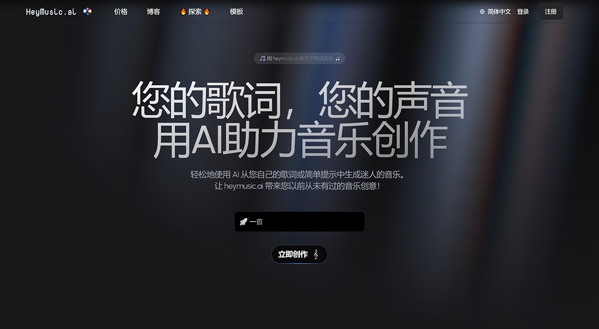 HeyMusic AI(图1) FireShot-Capture-3062---HeyMusic---AI-Music-Generator---heymusic.ai.jpg
