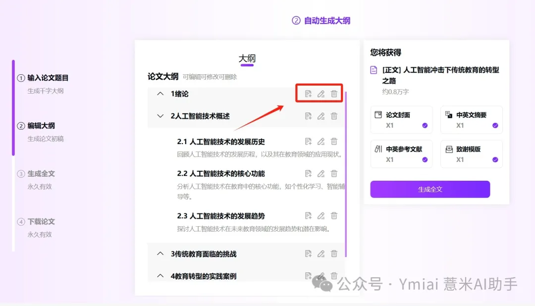 Ymiai论文写作(图4) 640 (3).webp