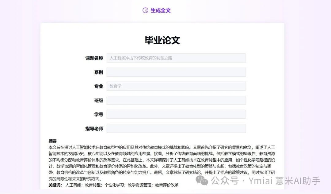 Ymiai论文写作(图5) 640 (4).webp