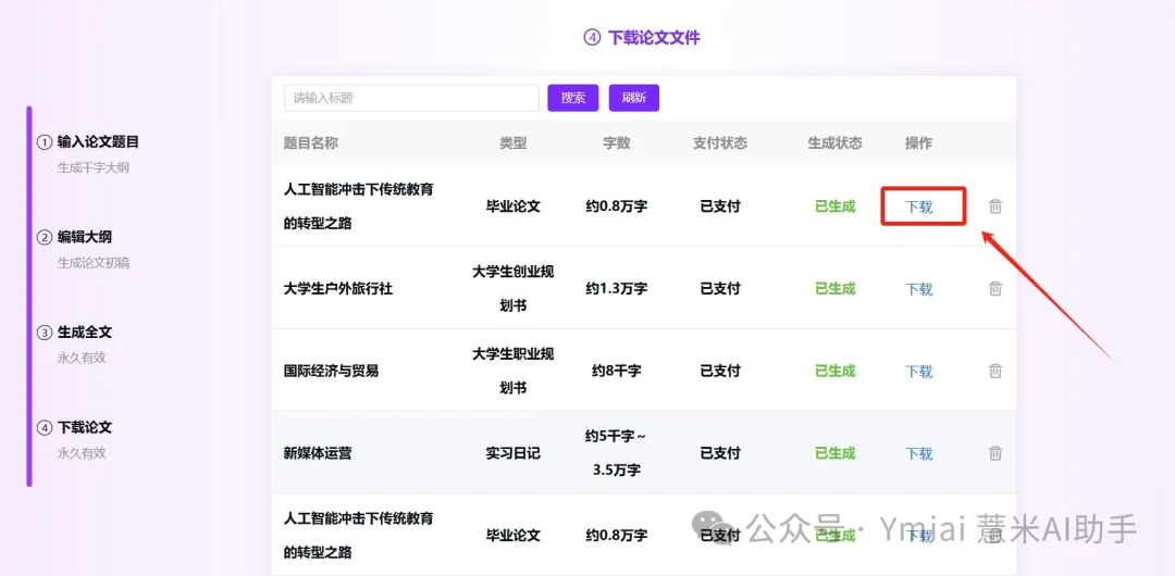Ymiai论文写作(图6) 640 (5).webp