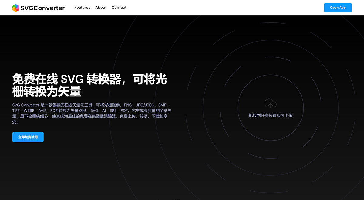SVGConverter(图1) 免费在线-SVG-转换器---AI、SVG、EPS-矢量器-—-SVGConverter-----Free-Online-SVG-Con_---svgconverter.jpg