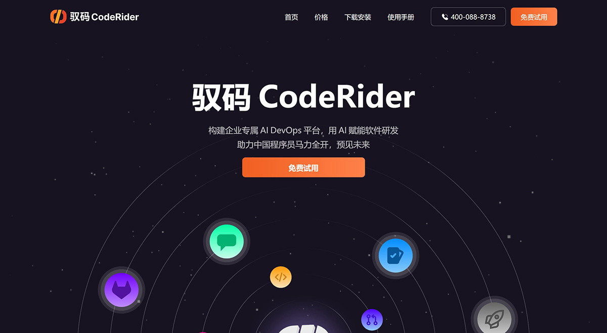 驭码CodeRider(图1) 极狐GitLab私享大模型产品---coderider.gitlab.jpg