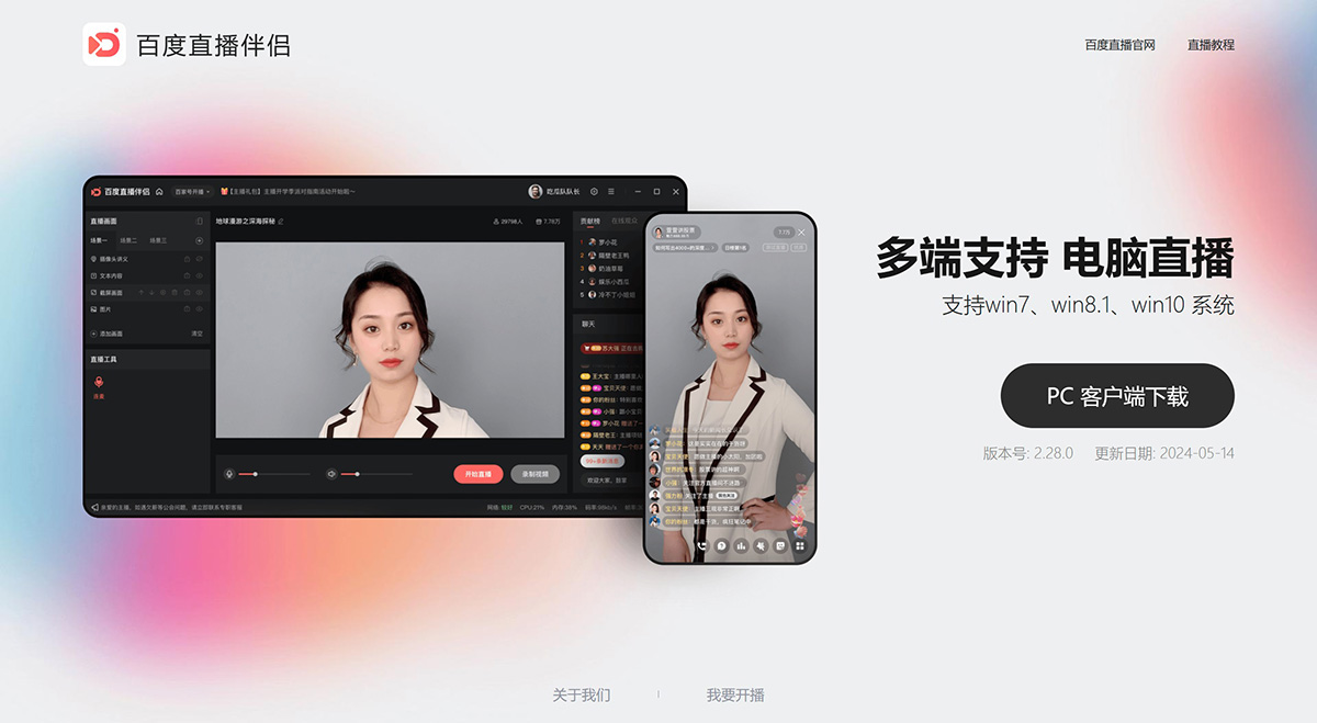 百度直播伴侣(图1) live.baidu.com.jpg