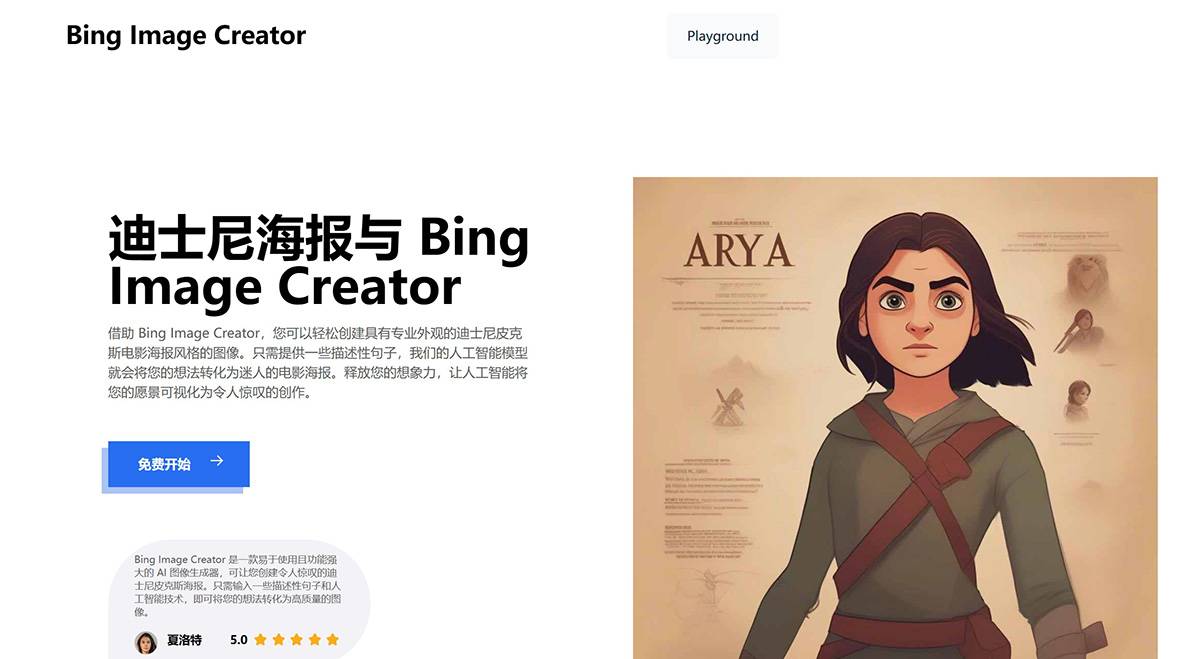 BingImageCreator(图1) Bing-Image-Creator使用人工智能创建您自己独特的迪士尼皮克斯海报.jpg