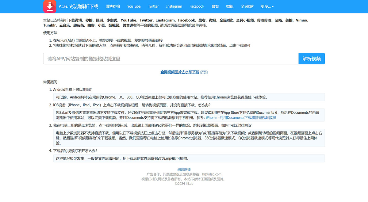 A站AcFun视频在线解析下载(图1) A站AcFun视频在线解析下载-.jpg