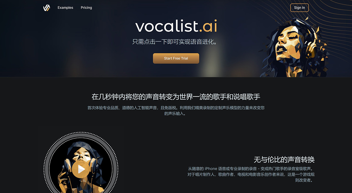 Vocalist.ai(图1) 录音室品质的人工智能声音转换--歌手.ai-----Studio-Quality-AI-Vocal-Conversion---Vocal_---vocalist.jpg