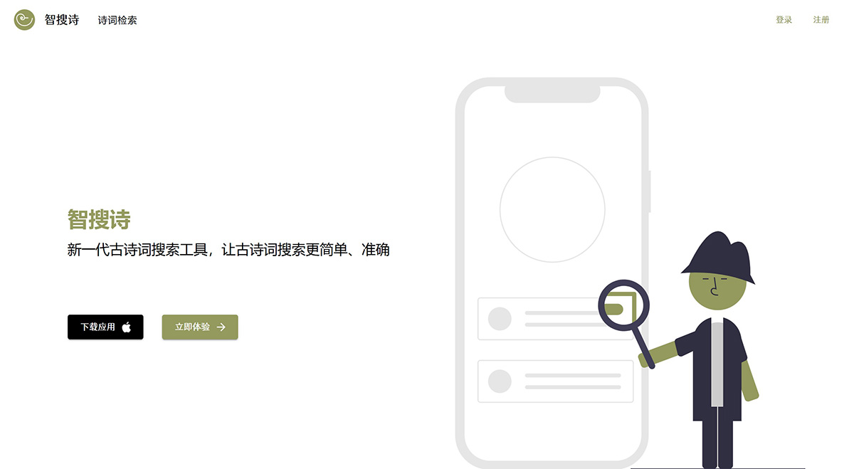 智搜诗(图1) 智搜诗---新一代古诗词搜索工具---更简单、准确的古诗词搜索方式---zss.wenanbox.jpg