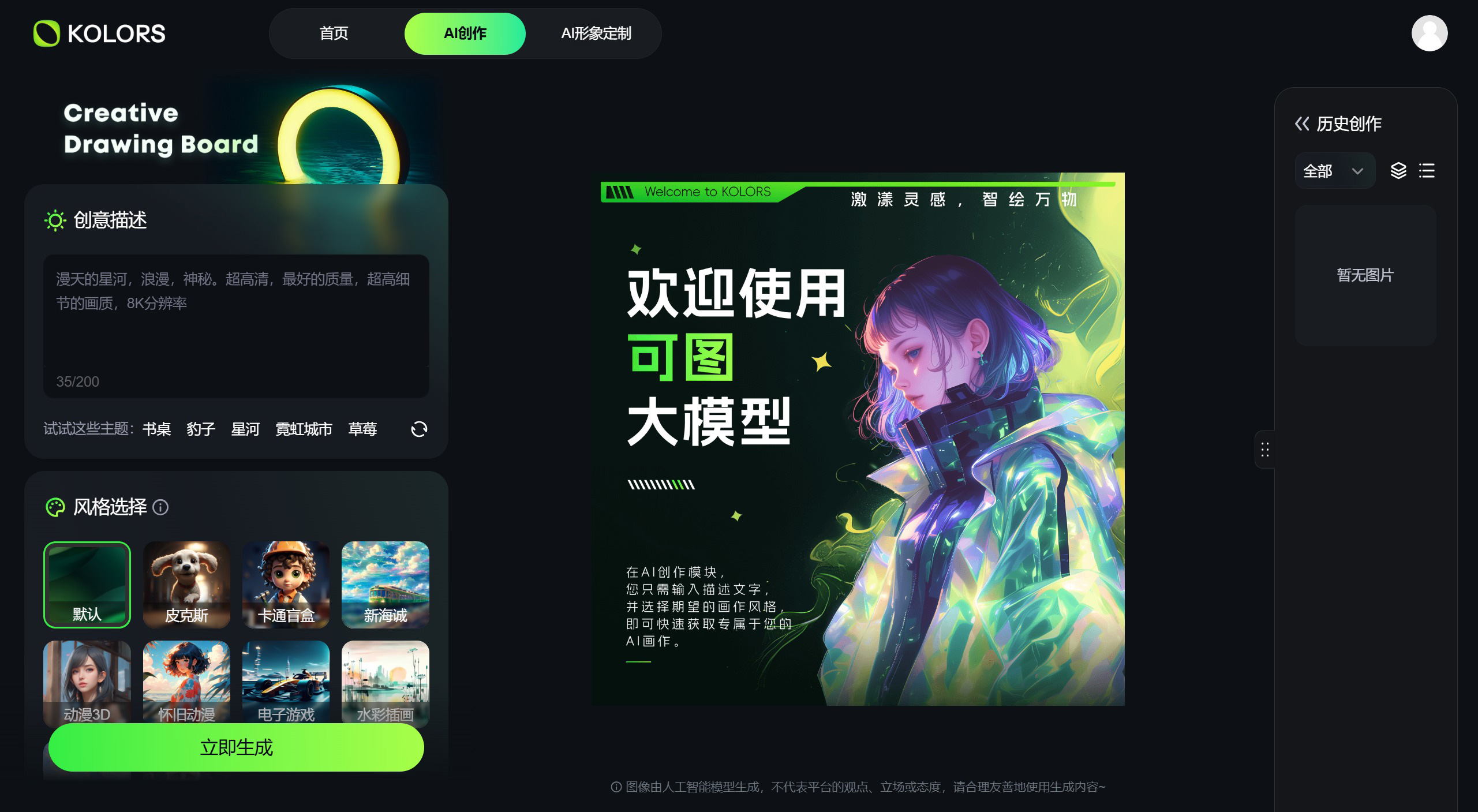 快手可图大模型(图2) 可图大模型---kolors.kuaishou.jpg