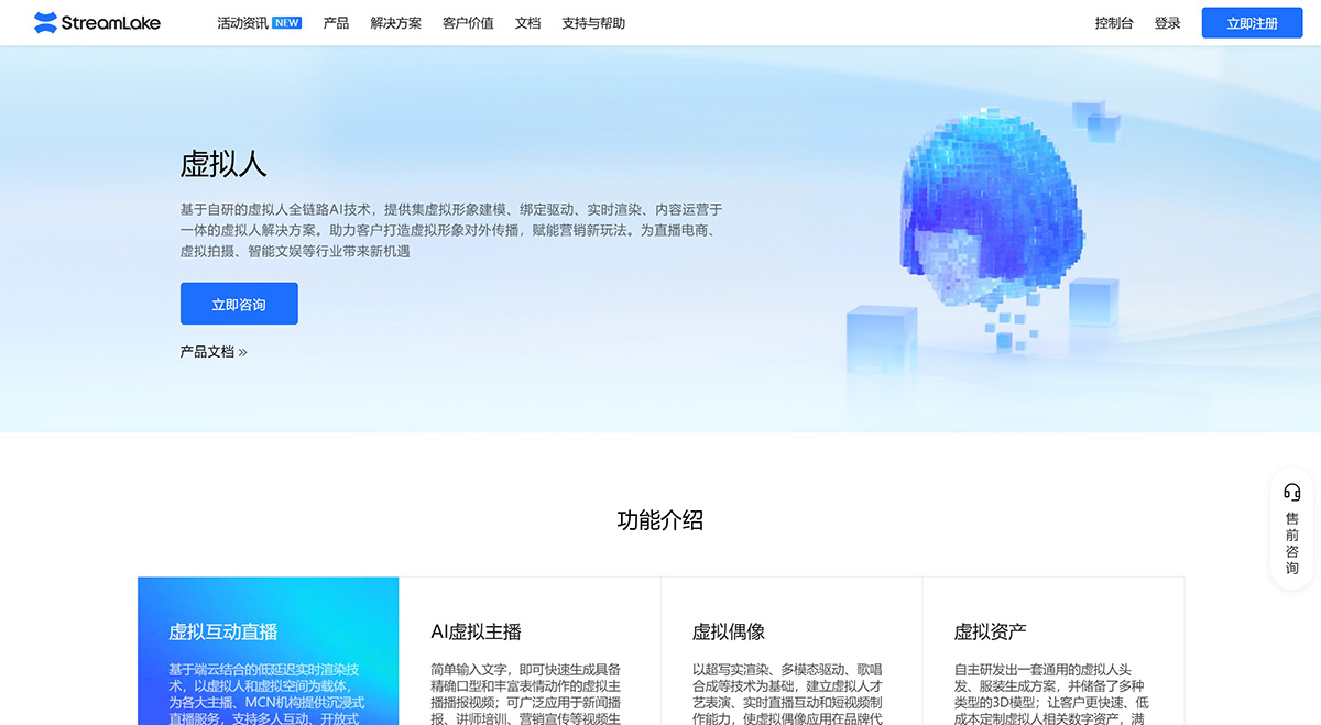 StreamLake虚拟人(图1) 虚拟人-StreamLake---www.streamlake.jpg