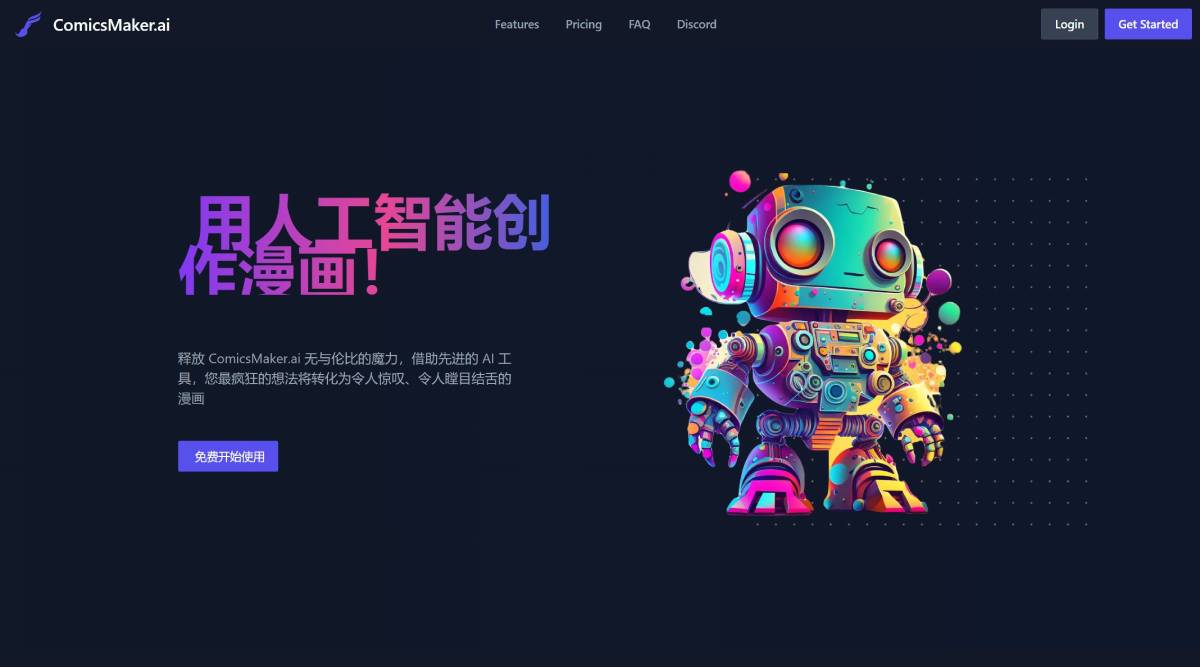 ComicsMaker.ai(图1) FireShot Capture 3133 - 使用 AI 创作漫画 - ComicsMaker.ai --- Create Comics Using AI - ComicsMaker_ - www.comicsmaker.ai.jpg