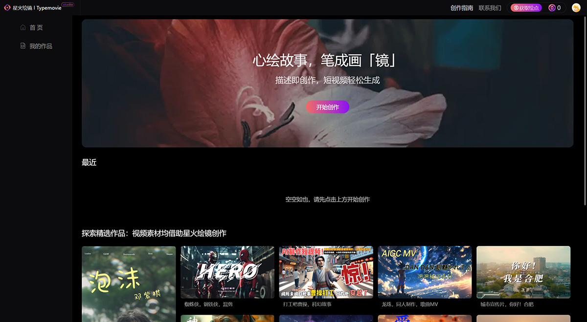 星火绘镜(图2) 星火绘镜-官方网站---typemovie.art.jpg