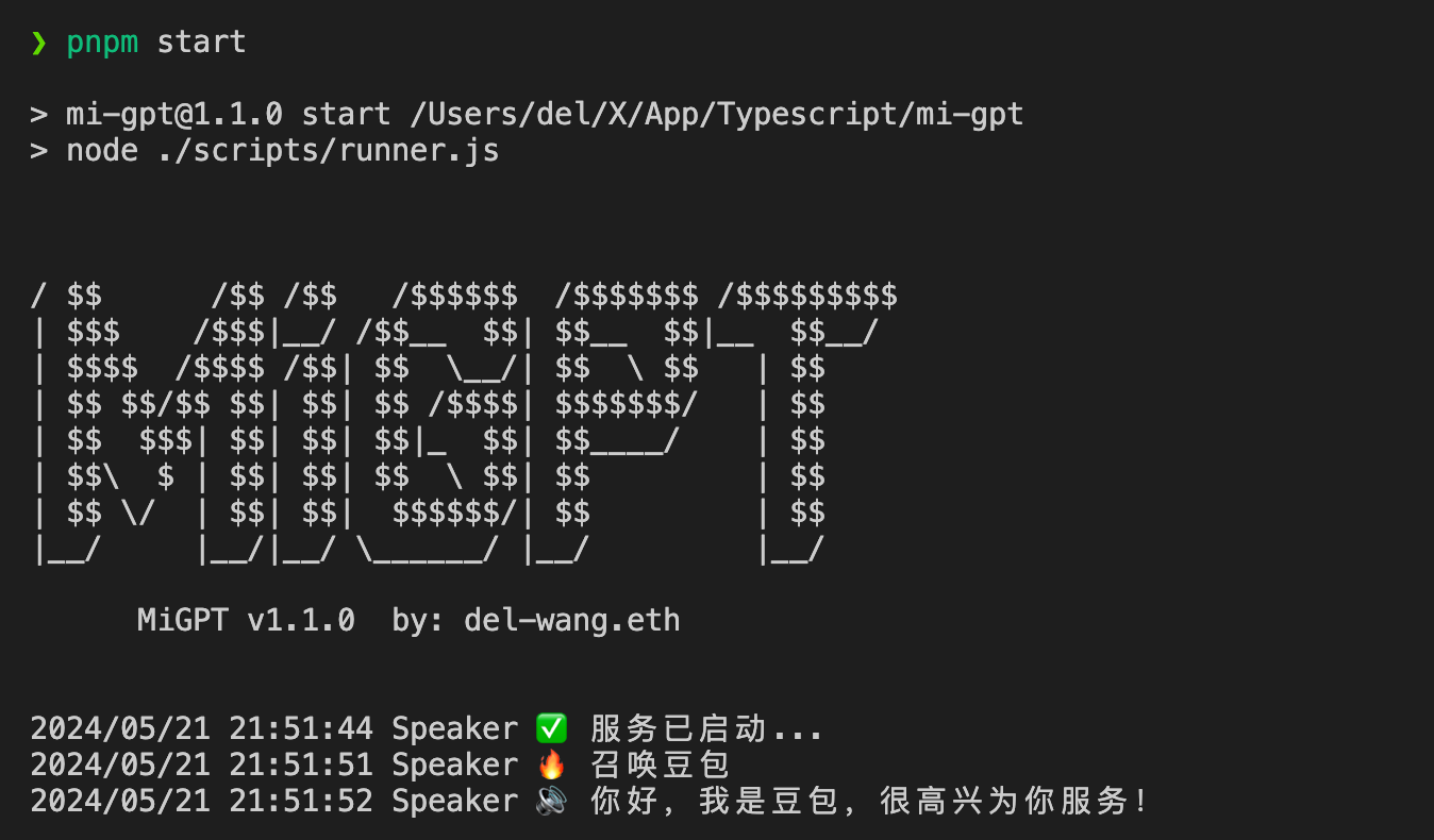MiGPT:智能家居专属语音助手
