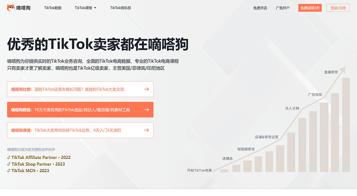 嘀嗒狗(图1) FireShot-Capture-3148---嘀嗒狗---TikTok选品、投放与营销,10万跨境卖家的选择---didadog.com.jpg