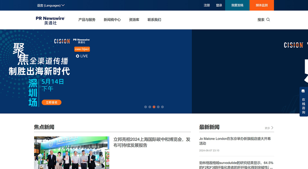 美通社(图1) 美通社官网-PR_Newswire-新闻稿发布-全球领先的企业新闻稿发布机构---www.prnasia.jpg