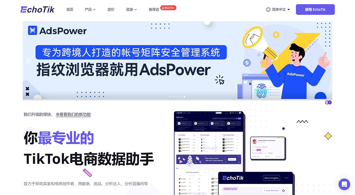 EchoTik.live(图1) TikTok-短视频直播电商数据分析平台_EchoTik---echotik.jpg