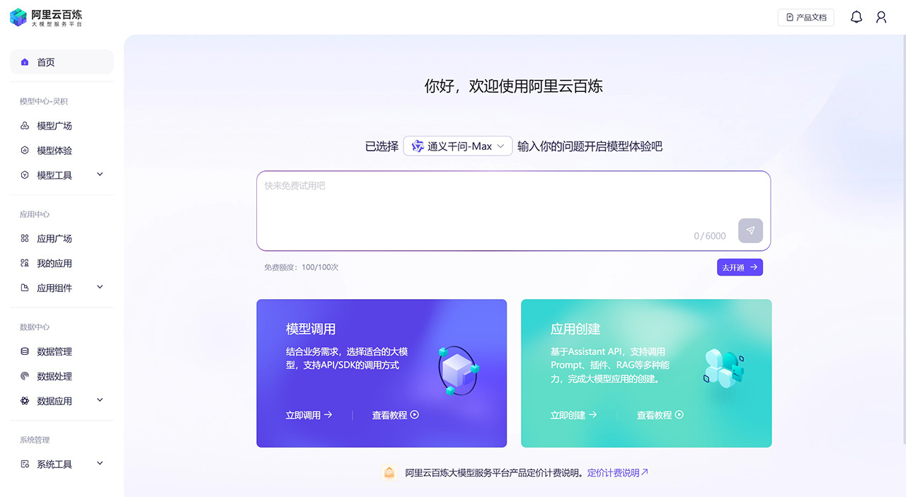 阿里云百炼(图1) 阿里云百炼.jpg