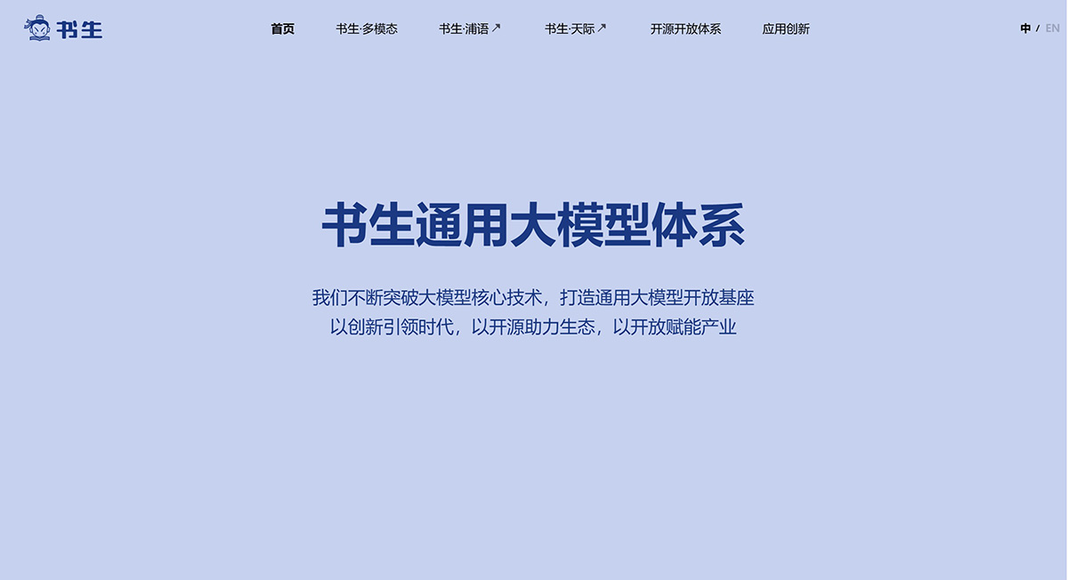 书生通用大模型(图1) 2d6c1f00-53a2-419d-96ce-c66f5e93affe.jpg