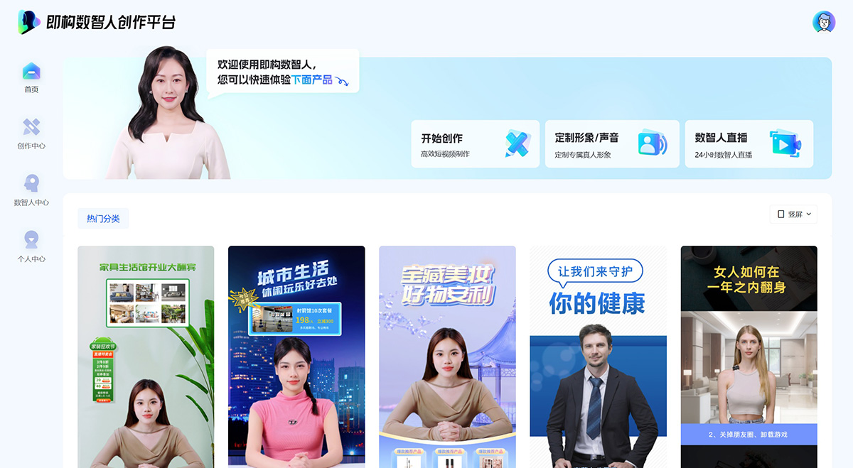 即构数智人(图1) 即构数智人.jpg