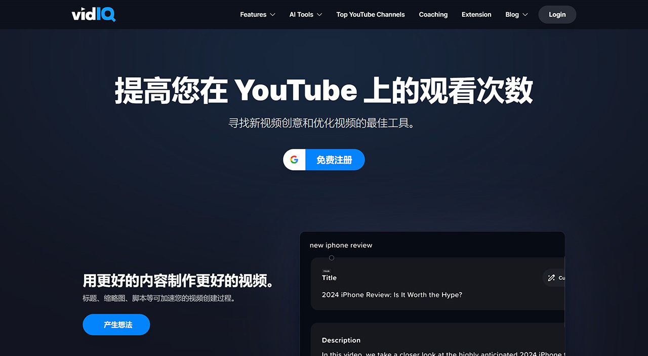 vidiQ(图1) 67010124-bedd-4cf9-a657-bddde5546569.jpg